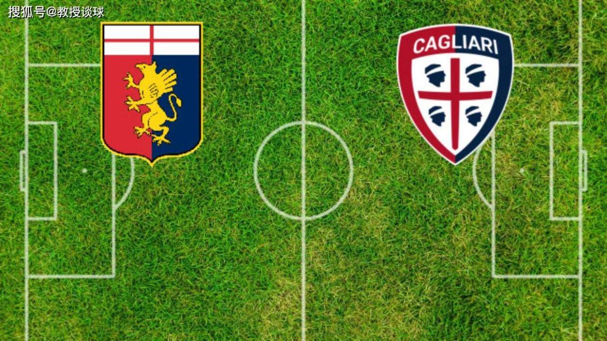 意甲:热那亚vs卡利亚里,连续丢球+锋线便秘,两只菜鸡互啄?